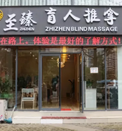 残疾人就业基地