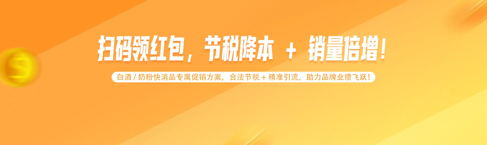 扫码营销红包服务