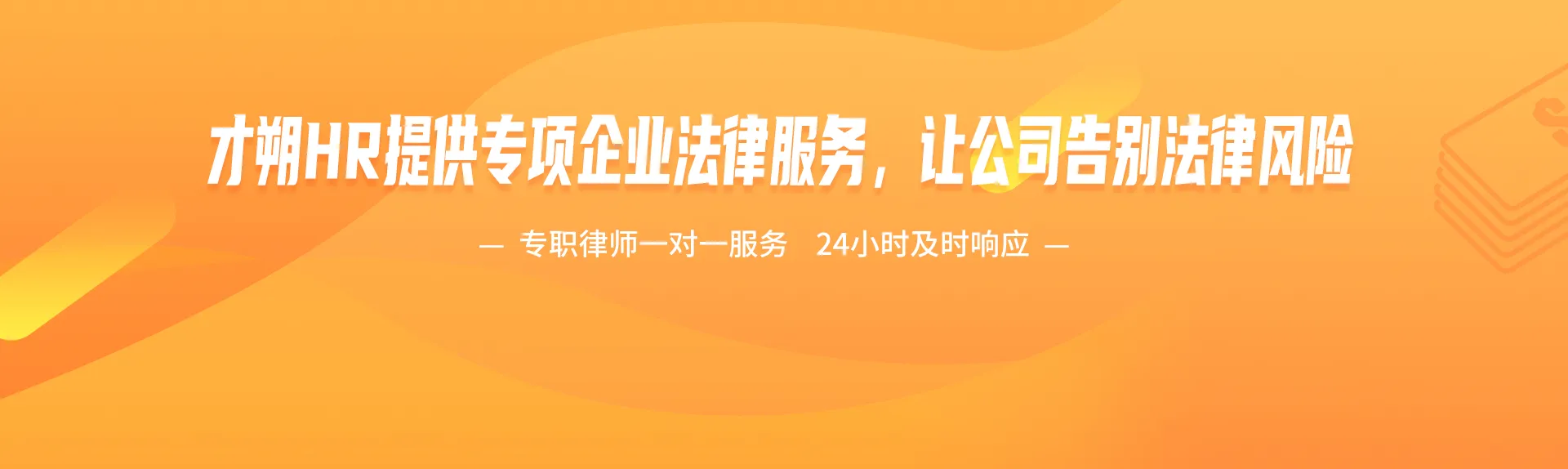 企业法律咨询服务