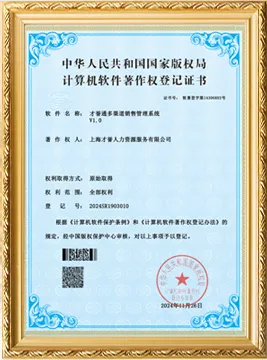 智能渠道分销