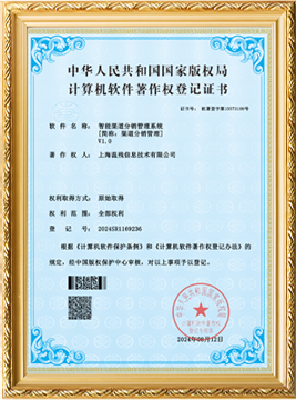 智能渠道分销管理系统